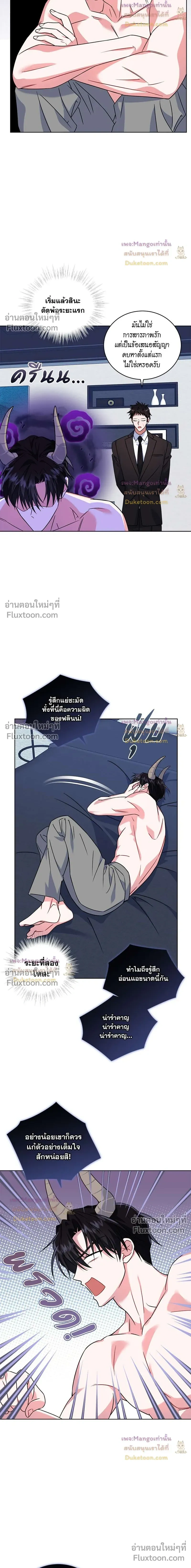 Flynn's Sweet Potion หน้า 7