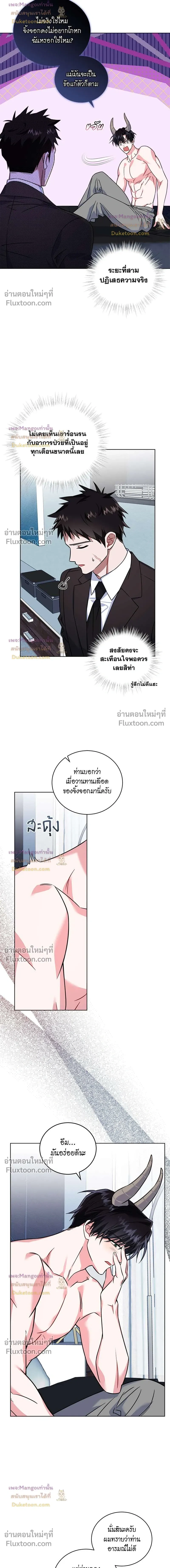 Flynn's Sweet Potion หน้า 8