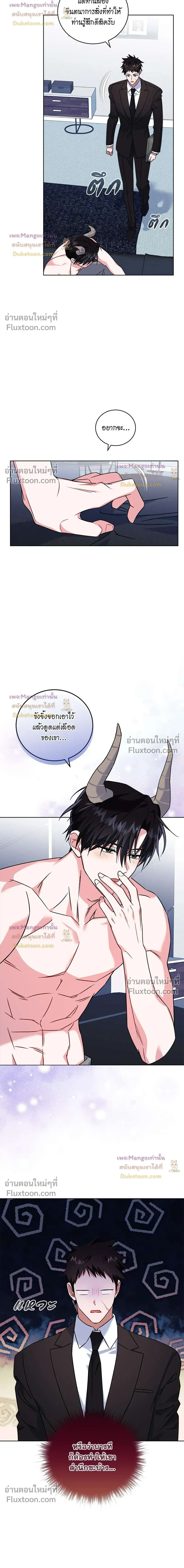 Flynn's Sweet Potion หน้า 9