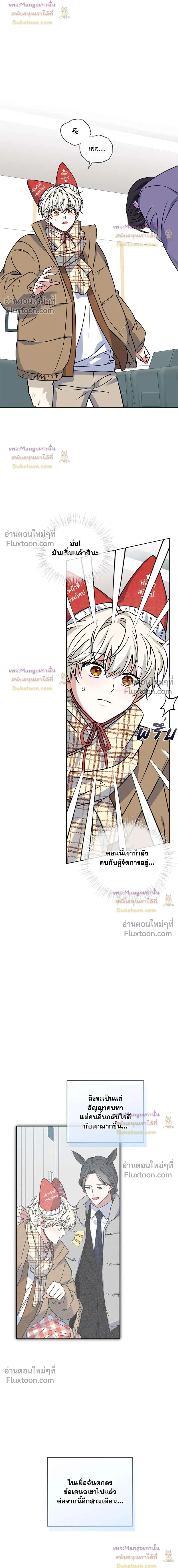 Flynn's Sweet Potion หน้า 2