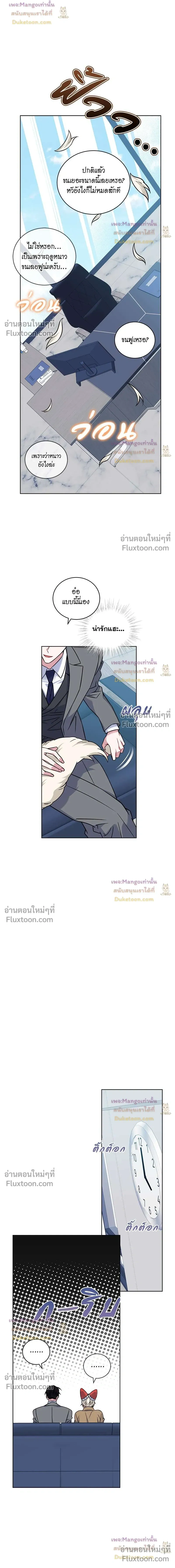Flynn's Sweet Potion หน้า 12