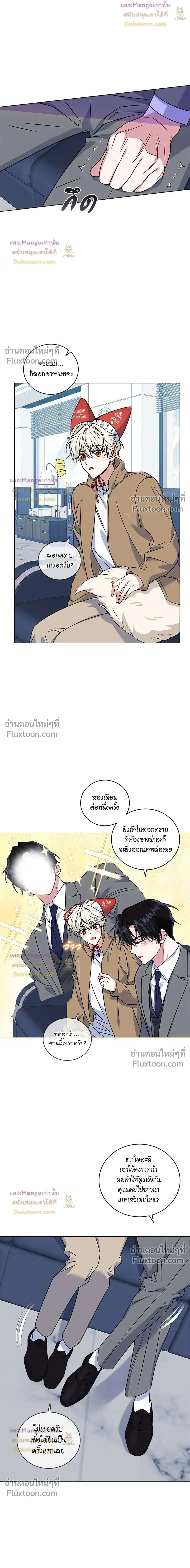 Flynn's Sweet Potion หน้า 14
