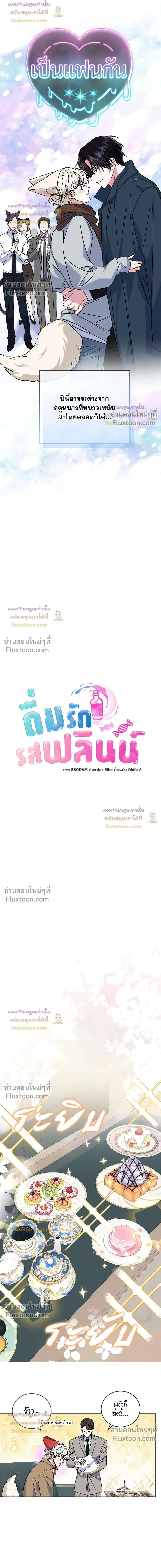 Flynn's Sweet Potion หน้า 3