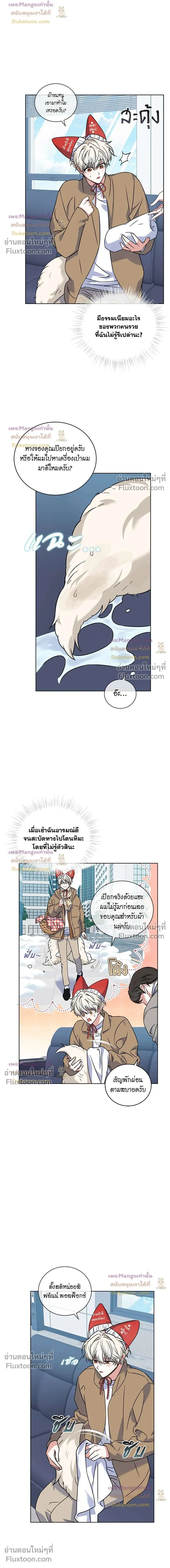 Flynn's Sweet Potion หน้า 4