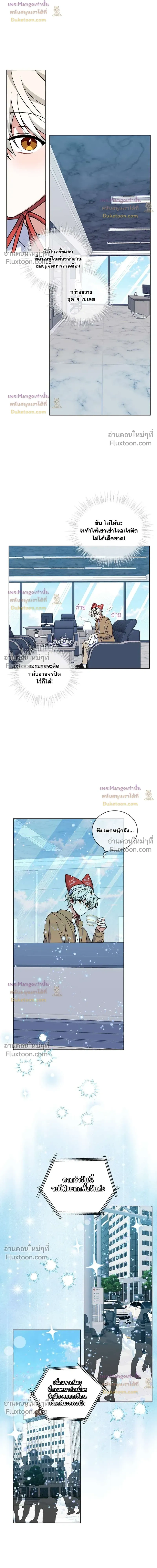 Flynn's Sweet Potion หน้า 5