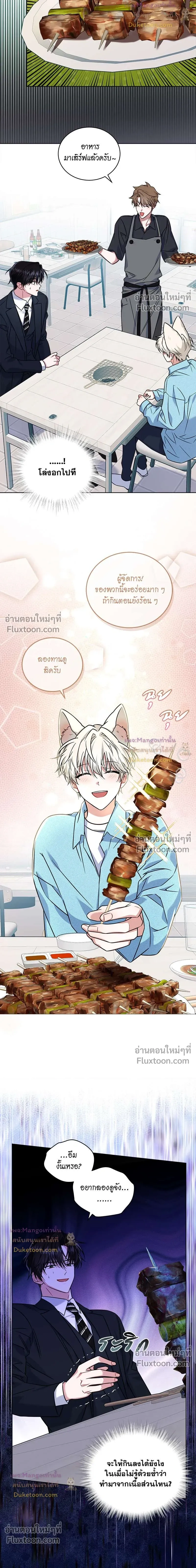 Flynn's Sweet Potion หน้า 12
