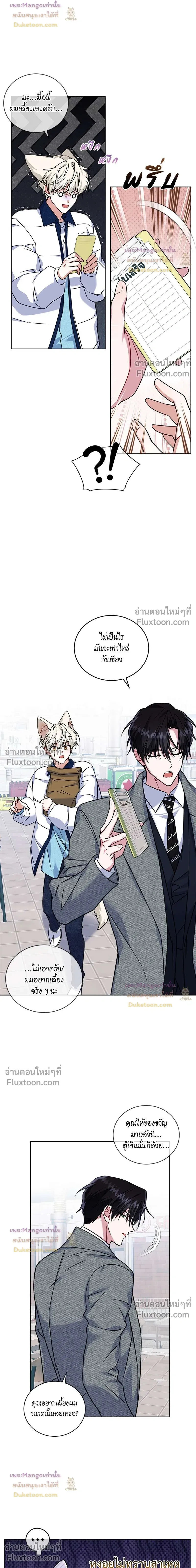 Flynn's Sweet Potion หน้า 14