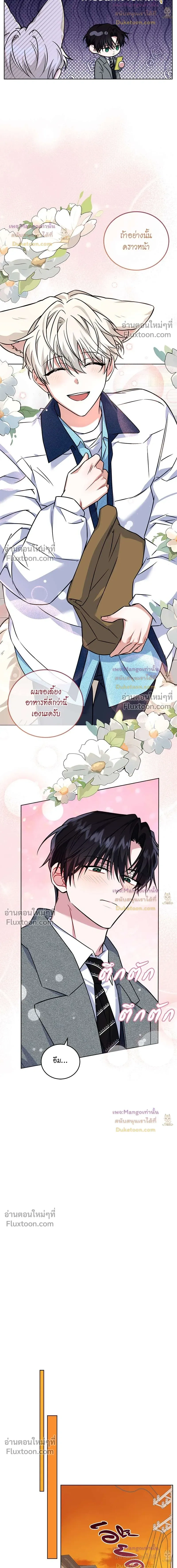 Flynn's Sweet Potion หน้า 15
