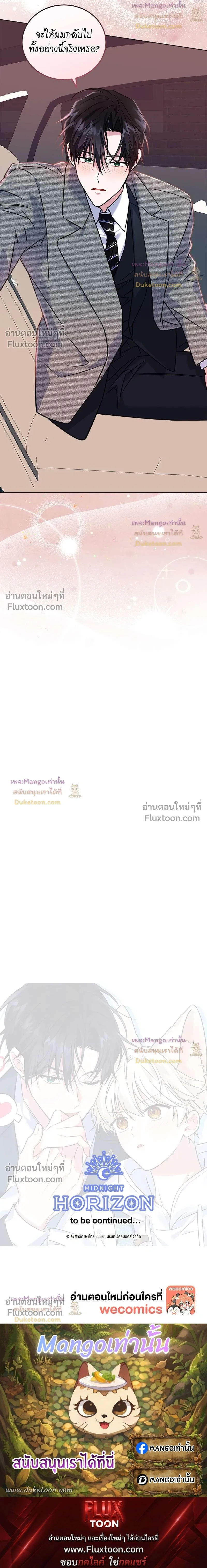 Flynn's Sweet Potion หน้า 18