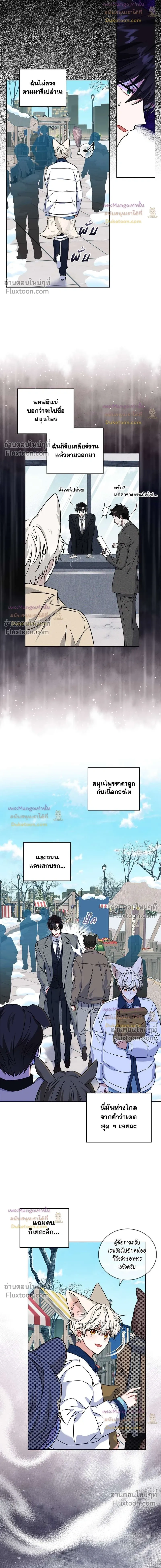 Flynn's Sweet Potion หน้า 3