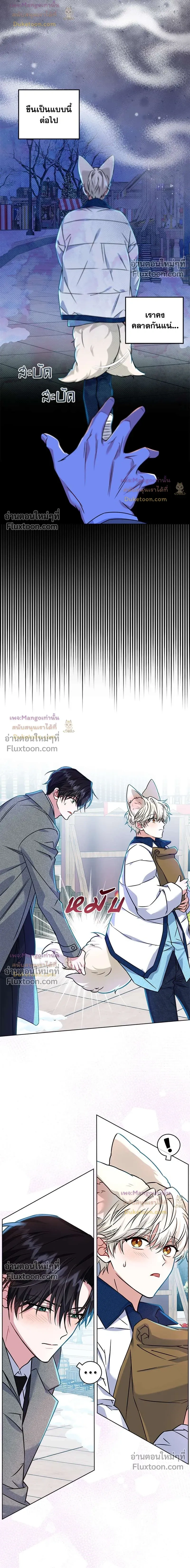 Flynn's Sweet Potion หน้า 4