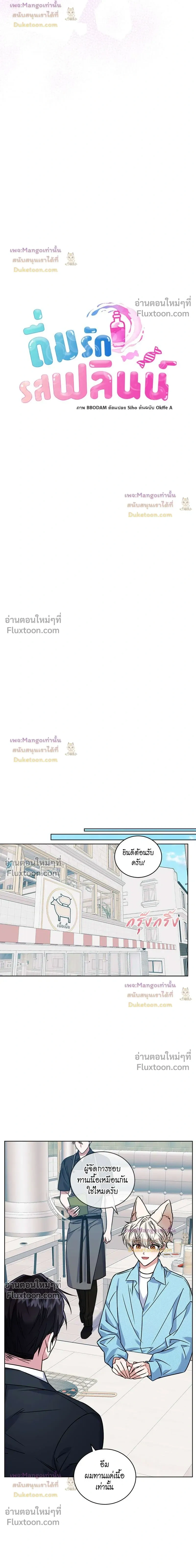 Flynn's Sweet Potion หน้า 5