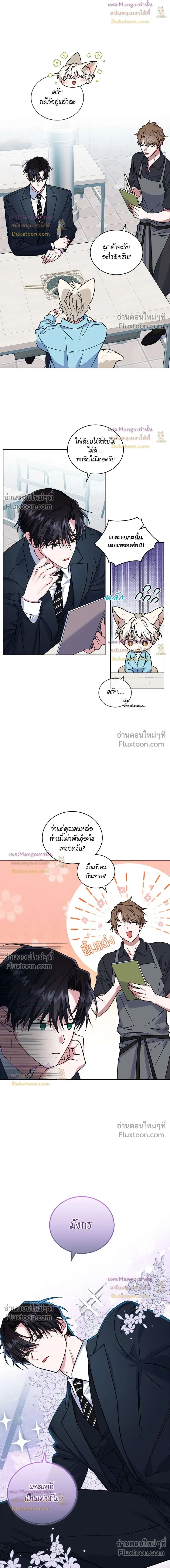 Flynn's Sweet Potion หน้า 6