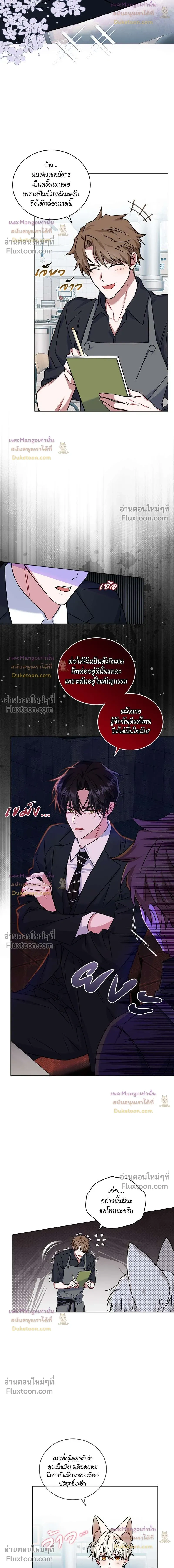 Flynn's Sweet Potion หน้า 7
