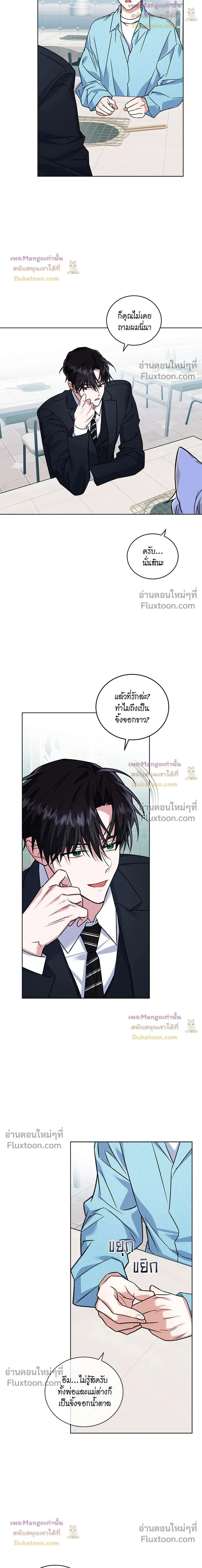 Flynn's Sweet Potion หน้า 8