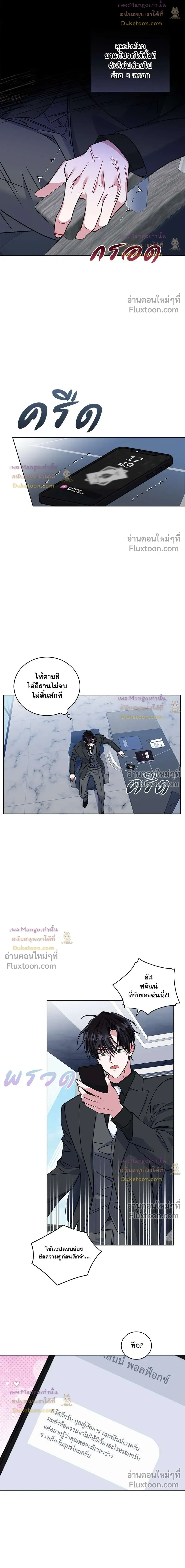 Flynn's Sweet Potion หน้า 13