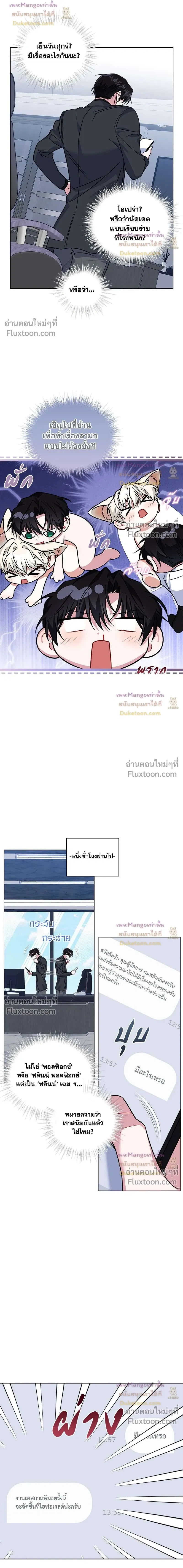 Flynn's Sweet Potion หน้า 14