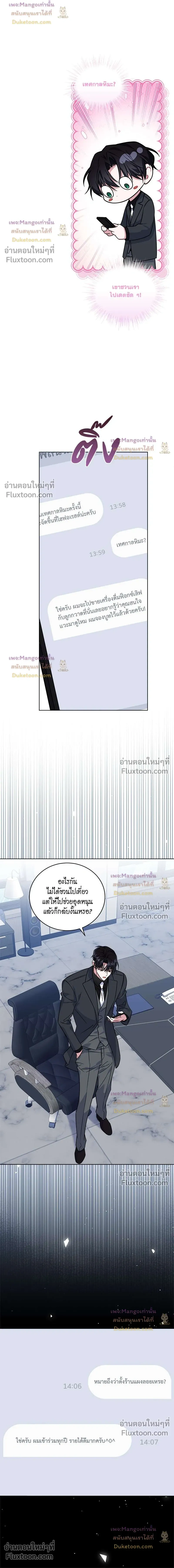 Flynn's Sweet Potion หน้า 15