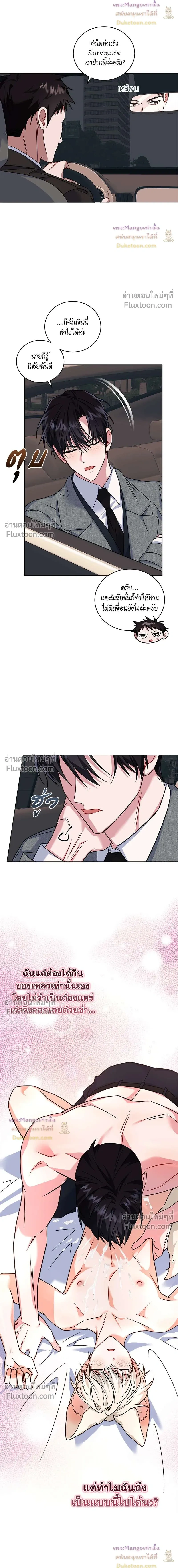Flynn's Sweet Potion หน้า 3