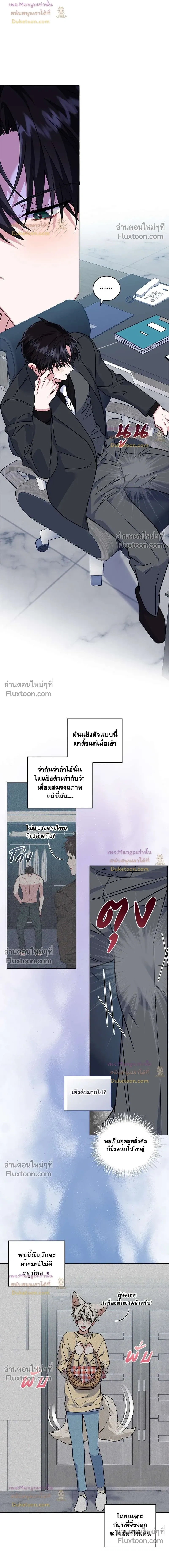 Flynn's Sweet Potion หน้า 6