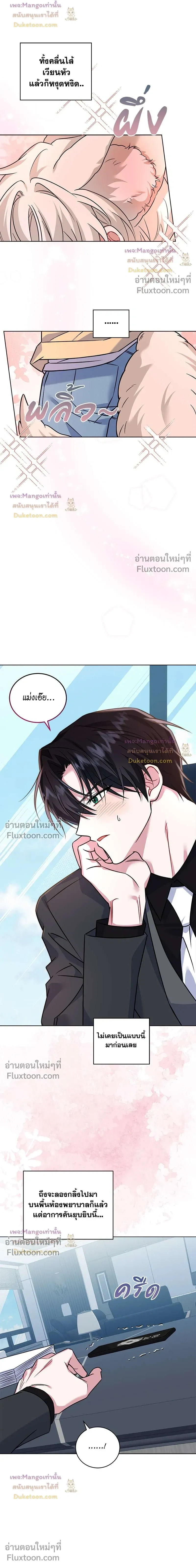 Flynn's Sweet Potion หน้า 7