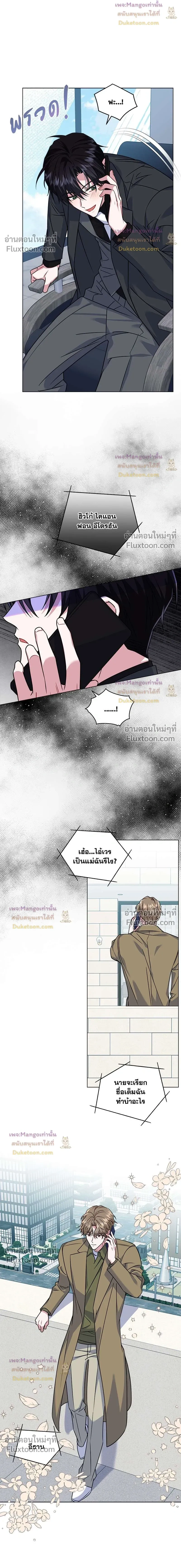 Flynn's Sweet Potion หน้า 8