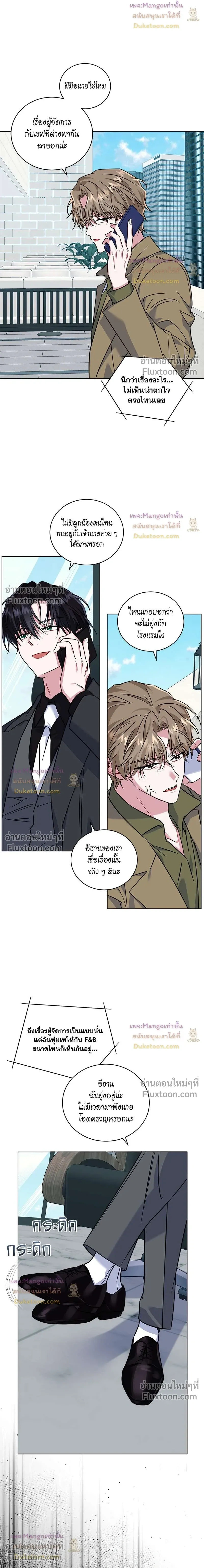 Flynn's Sweet Potion หน้า 9