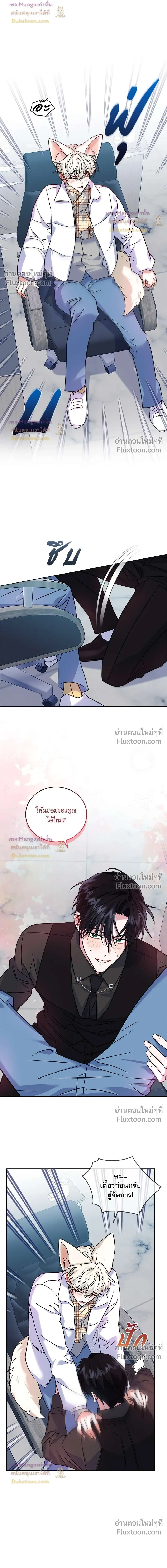 Flynn's Sweet Potion หน้า 13