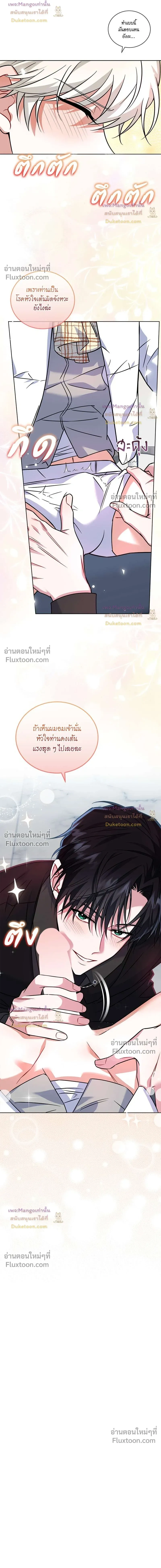 Flynn's Sweet Potion หน้า 15