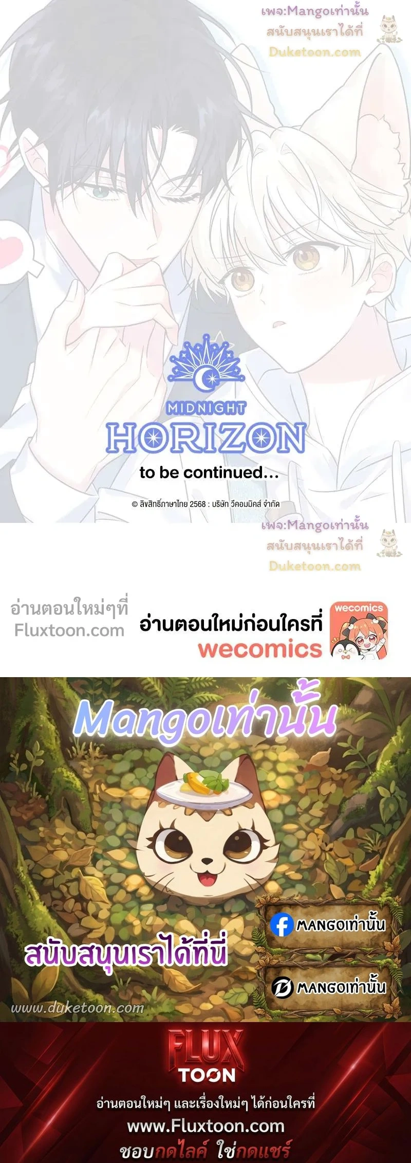 Flynn's Sweet Potion หน้า 16
