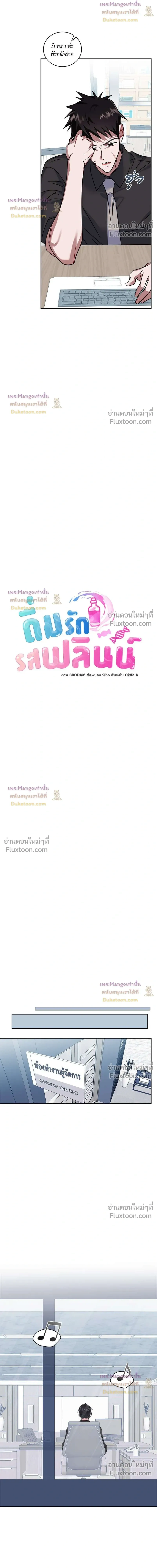 Flynn's Sweet Potion หน้า 3