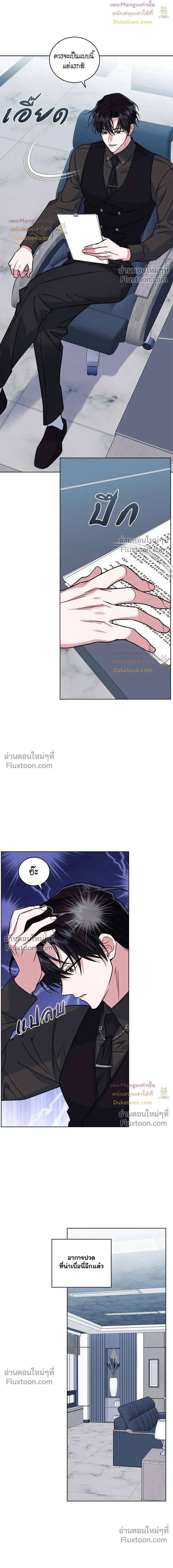 Flynn's Sweet Potion หน้า 4