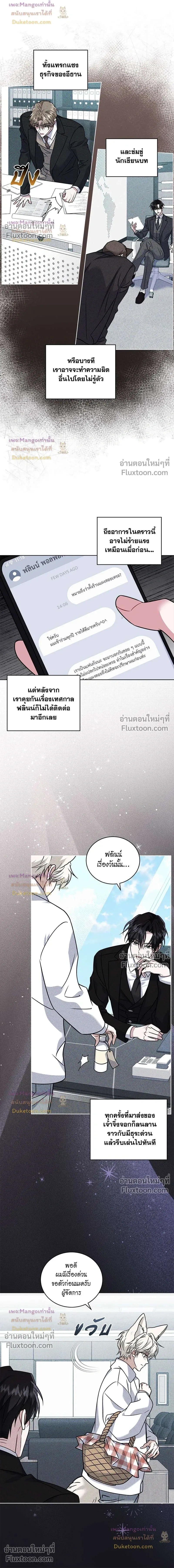 Flynn's Sweet Potion หน้า 5