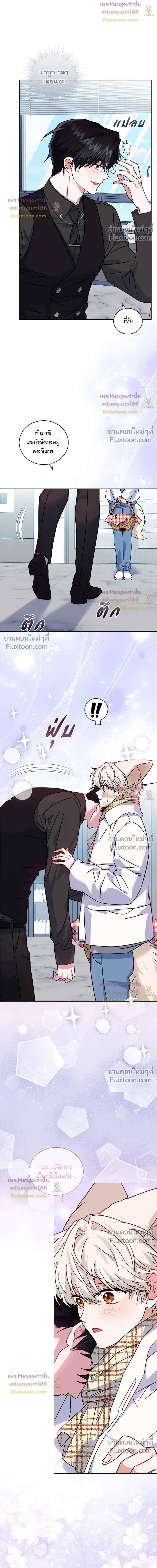 Flynn's Sweet Potion หน้า 7