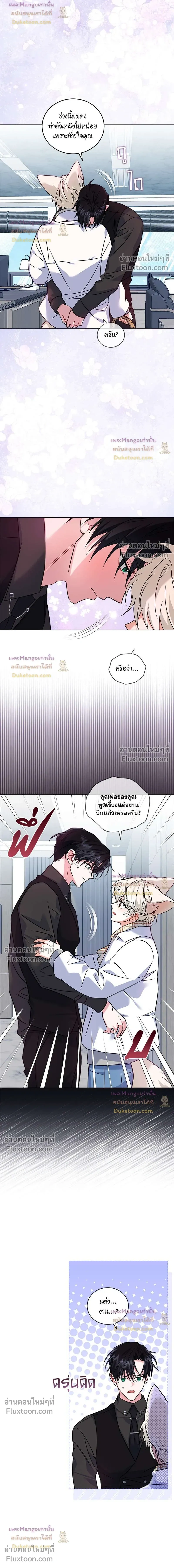 Flynn's Sweet Potion หน้า 8