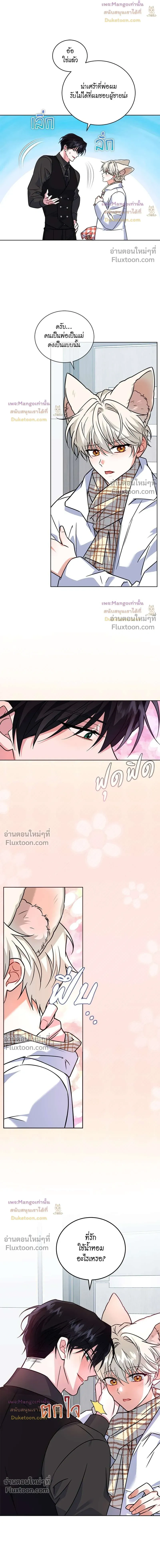 Flynn's Sweet Potion หน้า 9