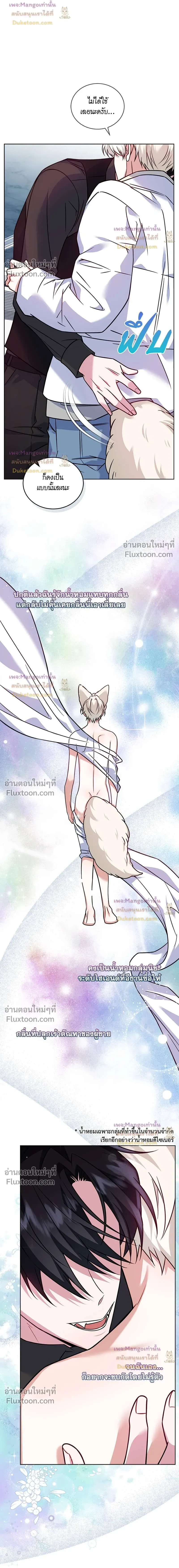 Flynn's Sweet Potion หน้า 10