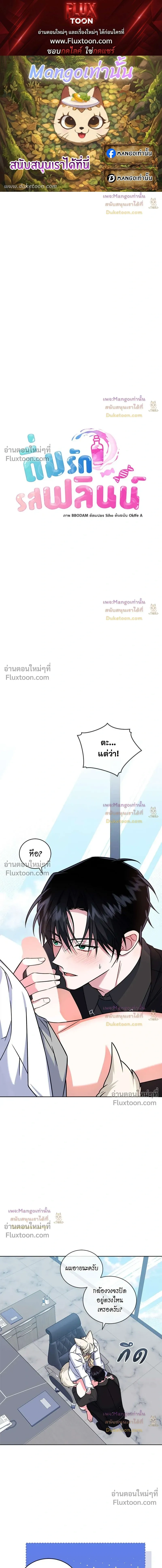 Flynn's Sweet Potion หน้า 1