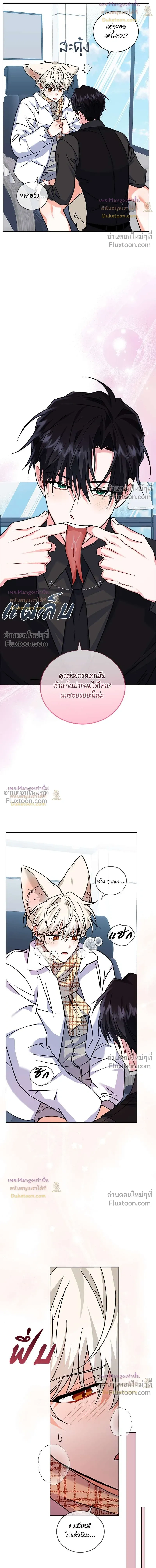 Flynn's Sweet Potion หน้า 12