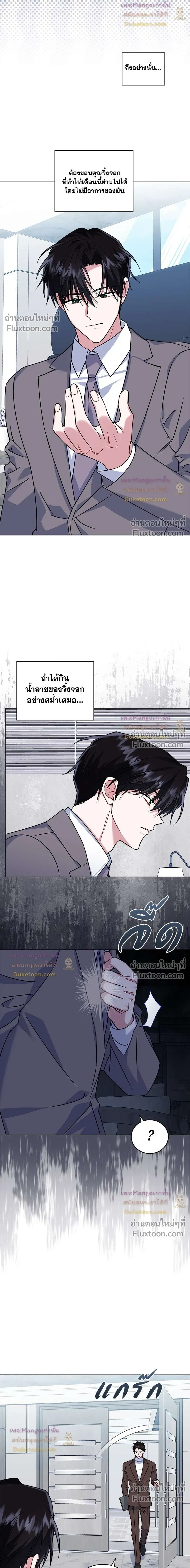 Flynn's Sweet Potion หน้า 14
