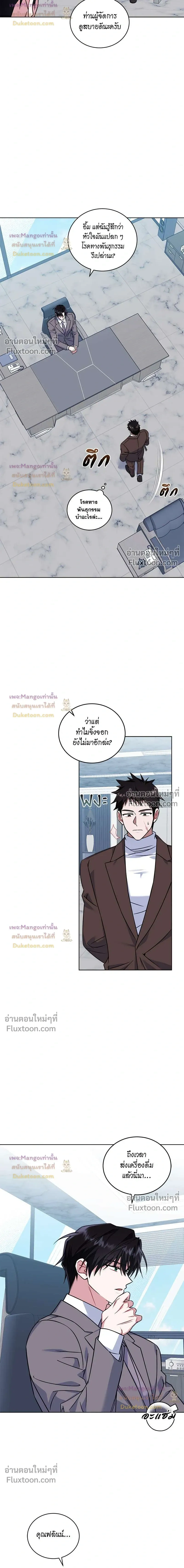 Flynn's Sweet Potion หน้า 15