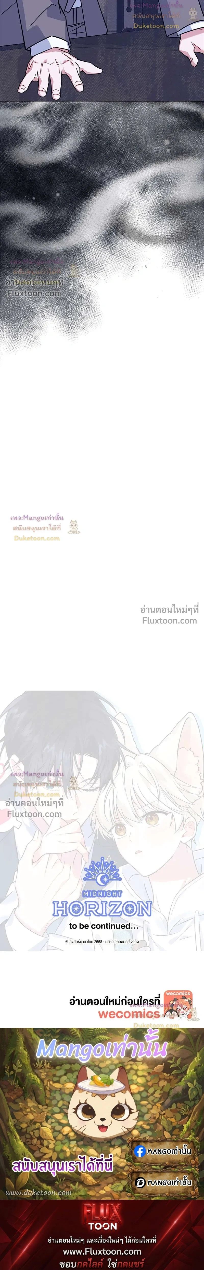 Flynn's Sweet Potion หน้า 17