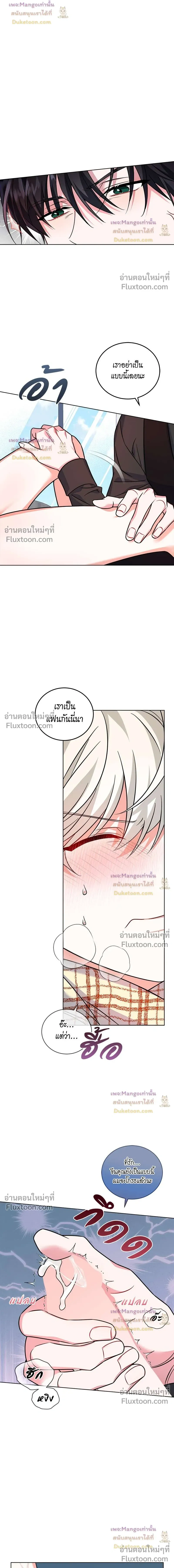 Flynn's Sweet Potion หน้า 3