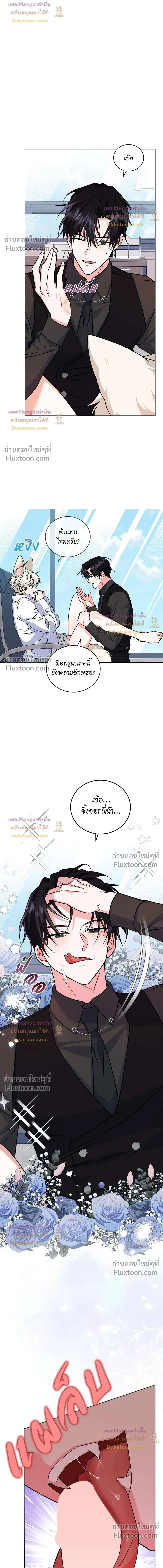 Flynn's Sweet Potion หน้า 8