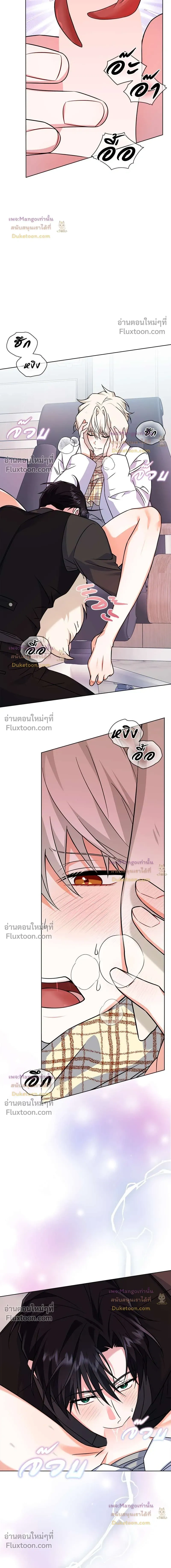 Flynn's Sweet Potion หน้า 9