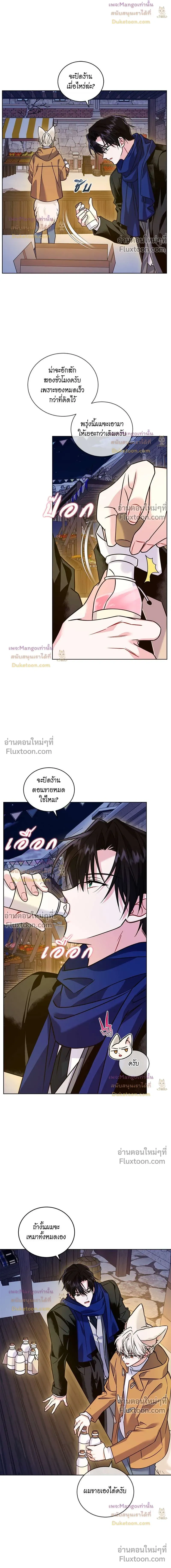 Flynn's Sweet Potion หน้า 11