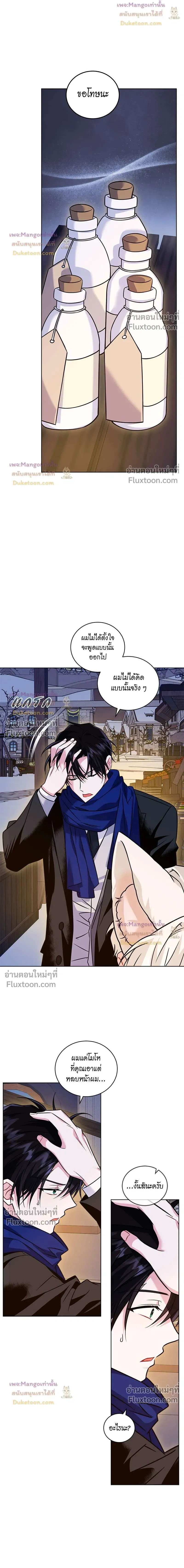Flynn's Sweet Potion หน้า 13