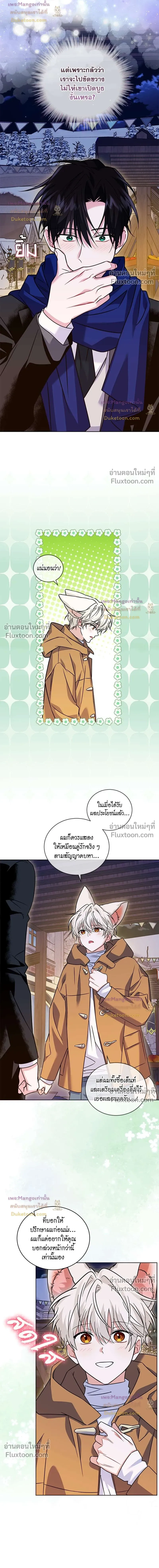 Flynn's Sweet Potion หน้า 15