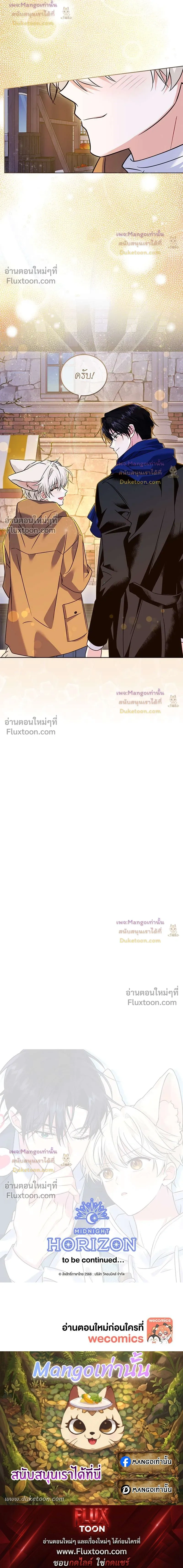 Flynn's Sweet Potion หน้า 18