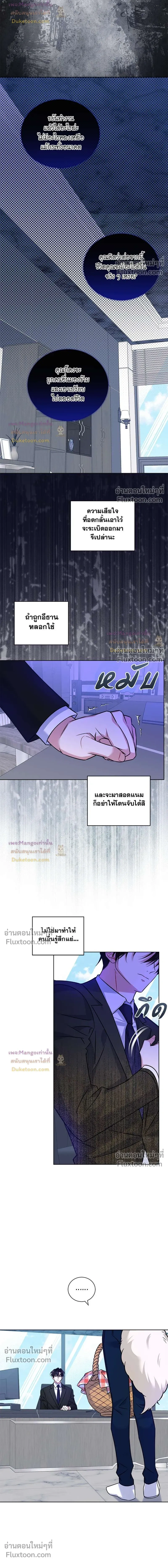 Flynn's Sweet Potion หน้า 3